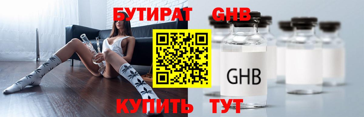 Кимовск  БУТИРАТ жидкий экстази  Вход с VPN 