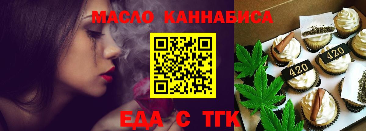 Еда ТГК марихуана  Вход с VPN  Кимовск 