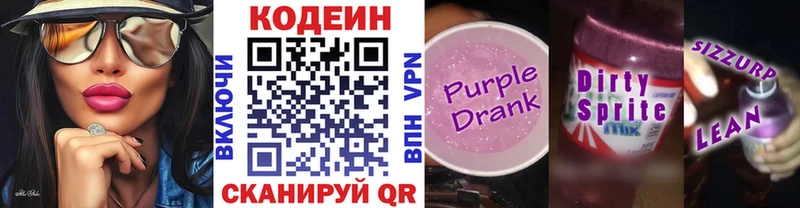 Codein напиток Lean (лин) Кимовск