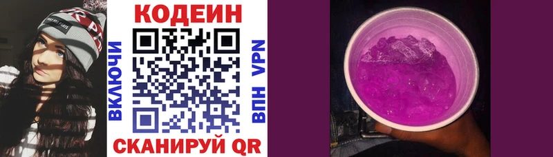 Codein Purple Drank Кимовск