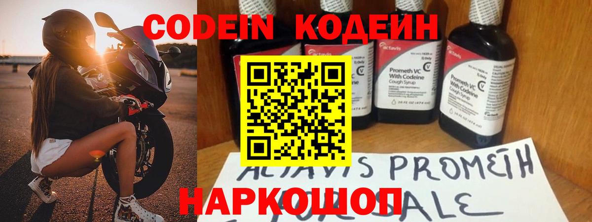 Кимовск  Кодеин напиток Lean (лин)  Вход с VPN 