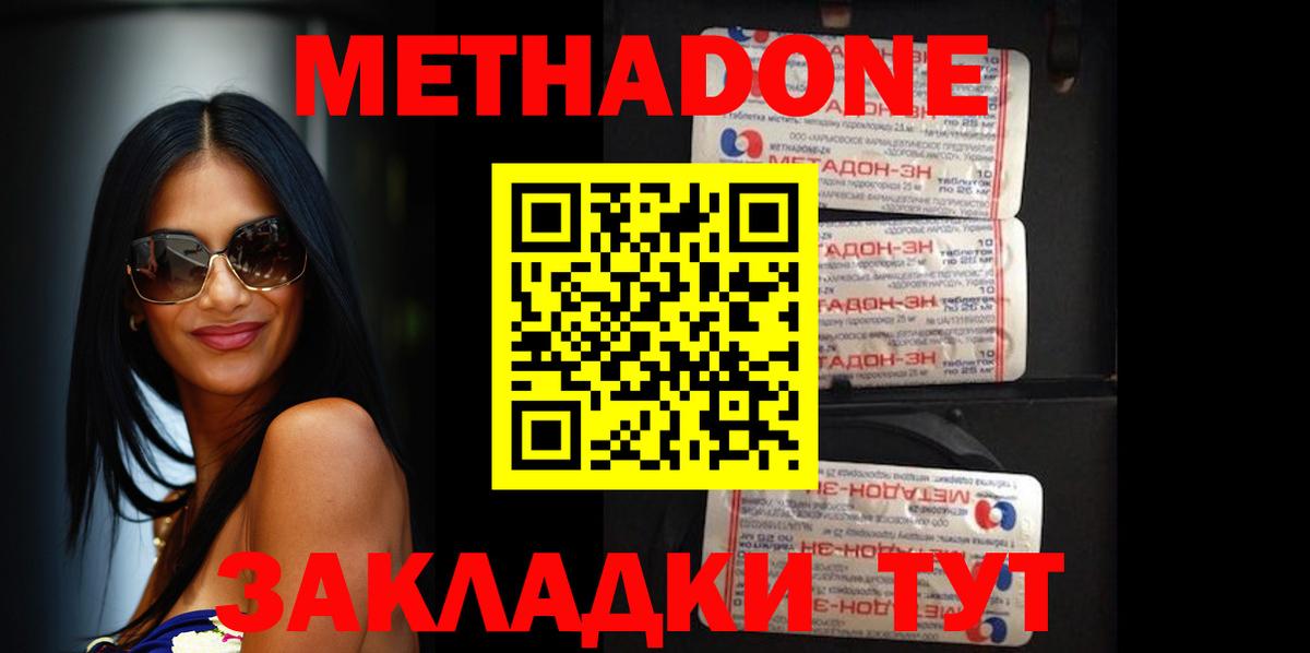 МЕТАДОН кристалл Кимовск